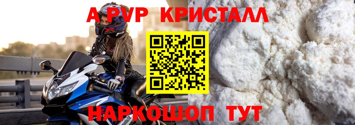 A PVP крисы CK Дубна