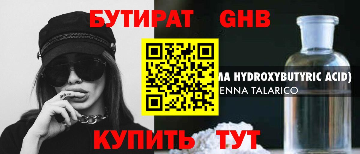 БУТИРАТ буратино Дубна