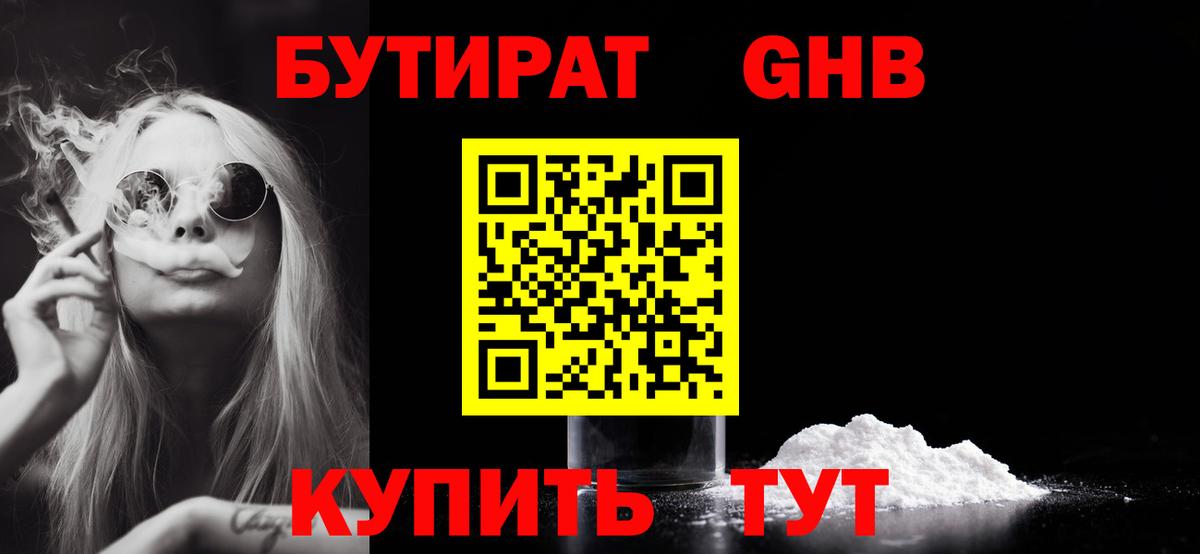 Дубна  БУТИРАТ BDO 33%  Вход с VPN 
