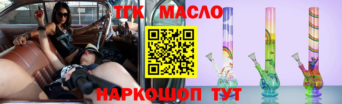 Дистиллят ТГК THC oil Дубна